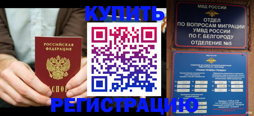 прописка 2025 в Надыме