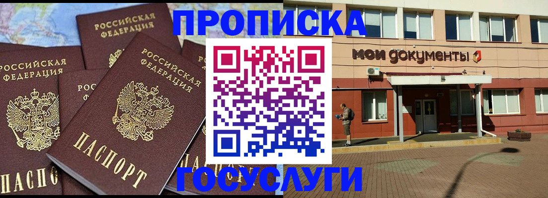 временная регистрация в квартире в Надыме