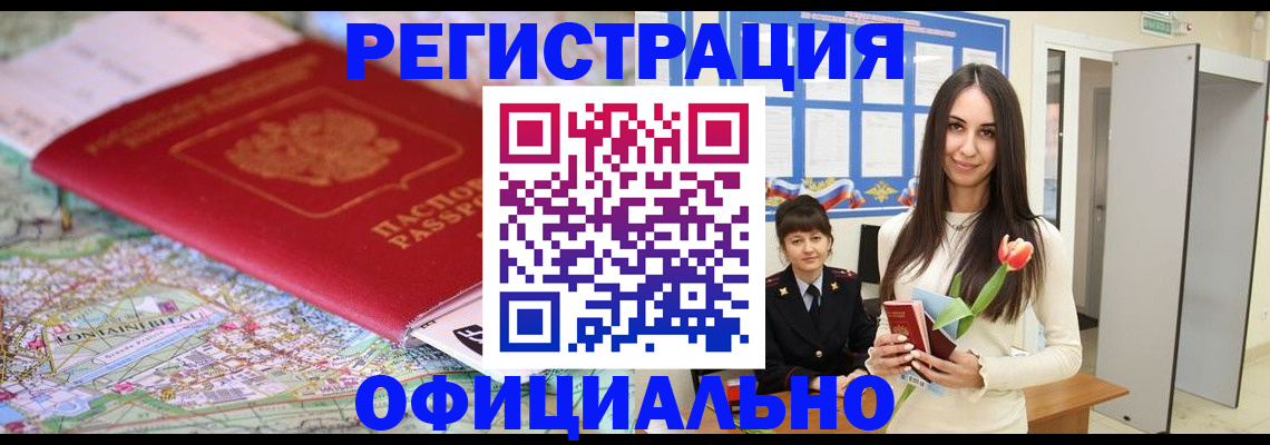 временная регистрация в Надыме